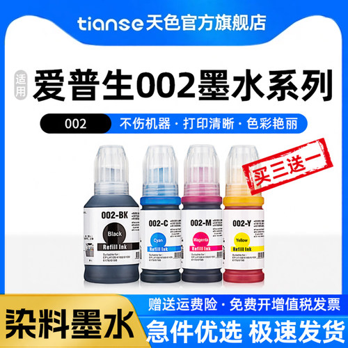 天色适用爱普生002墨水L4166
