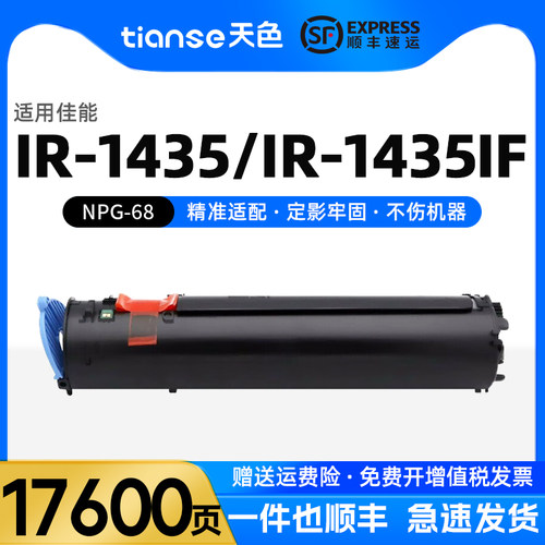 天色适佳能NPG68粉盒墨粉