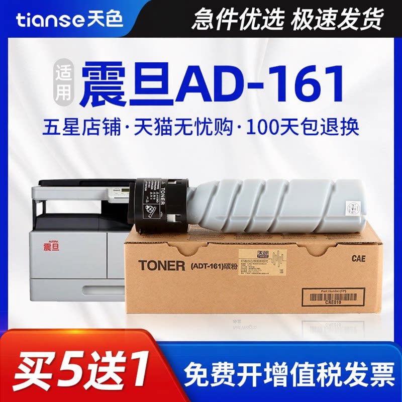 天色适用震旦ADT161粉盒AD181墨盒AD188 AD219复印机墨粉筒AD 168 216 218 226 239 308打印机碳粉盒粉仓硒鼓