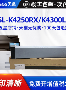 天色适用三星MLT-D708S硒鼓Samsung SL-K4250RX粉盒复印机K4300LX墨盒激光打印机碳粉仓K4350LX墨粉盒
