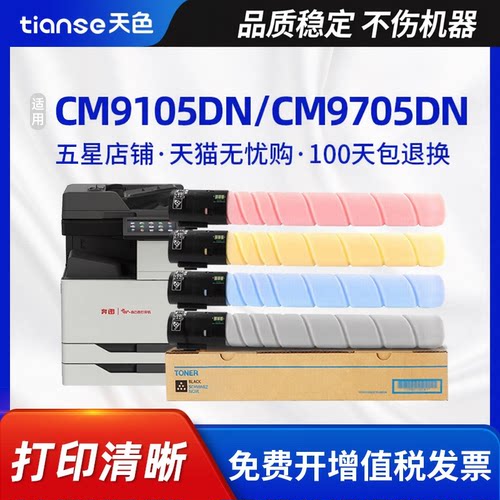 天色适用奔图CM9105DN粉盒CTO910