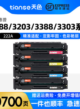 天色适用HP惠普3288dn硒鼓3288dw彩色打印机墨盒MFP 3388sdw 3388fdn 3388fdw一体机粉盒222A/W2220A 硒鼓