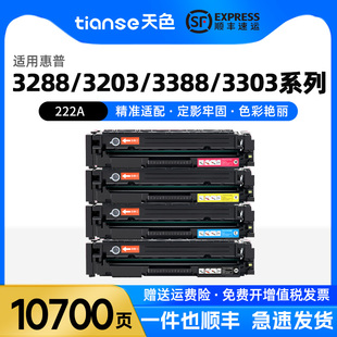天色适用HP惠普3288dn硒鼓3288dw彩色打印机墨盒MFP 3388sdw 3388fdn 3388fdw一体机粉盒222A/W2220A 硒鼓
