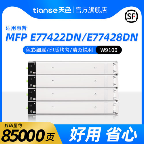 天色适惠普E77422/E77428DN粉盒