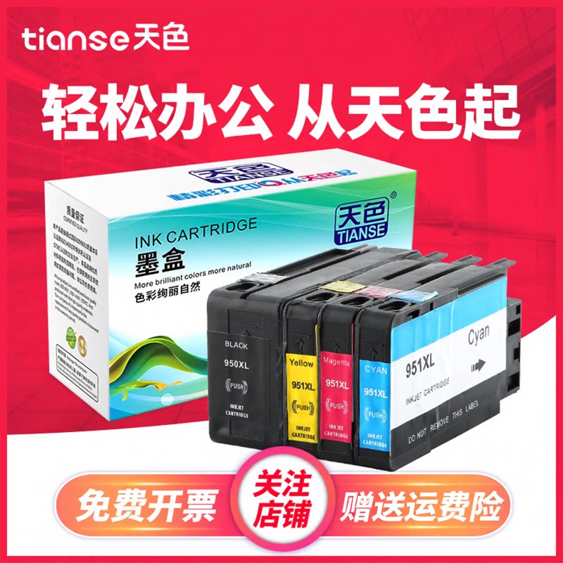 天色适用惠普950墨盒HP OfficejetPro 8610 8600plus 8100 8620墨盒251dw 276dw彩色打印机墨水盒