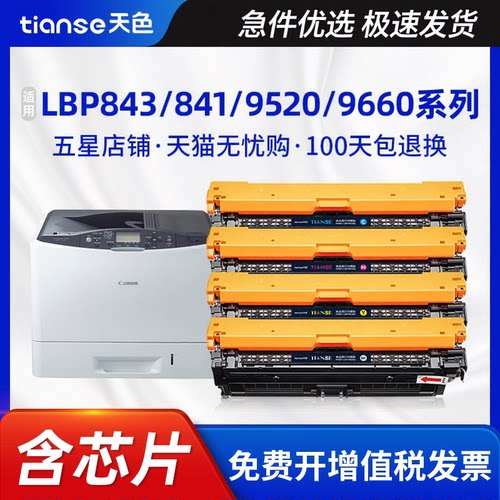 天色适用佳能LBP843硒鼓9520粉盒