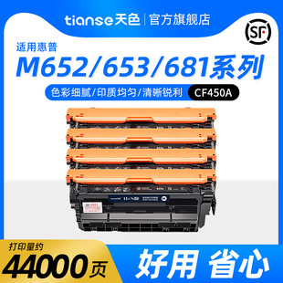 M652dn硒鼓M653dn 682z z墨粉盒M681f CF450A墨盒655A激光一体打印机粉盒 dh碳粉M681f 天色适用惠普M652n