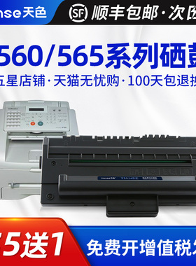天色适用三星SF-D560RA硒鼓SF-560R SF-565PR 565RPC 560RC打印机传真机粉盒560RC 560P多功能一体机墨盒晒鼓
