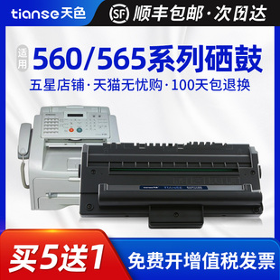 565RPC 565PR 560P多功能一体机墨盒晒鼓 560RC打印机传真机粉盒560RC D560RA硒鼓SF 天色适用三星SF 560R