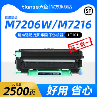 M7256whf M1851墨盒F2081 S1801硒鼓LT201墨粉盒 F2070 LJ2205 LJ2206 天色适联想M7206w硒鼓M7216nwa M7255