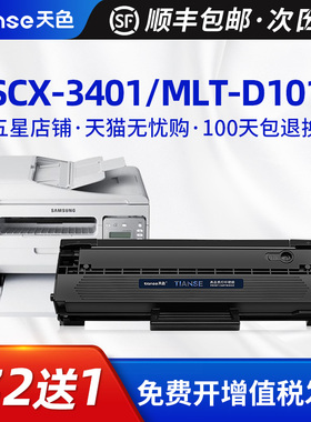 天色三星scx3401硒鼓ML2161 2160碳粉2162G 2166W SCX3407墨盒激光打印机3400 3405 mlt-d101s易加粉粉盒晒鼓