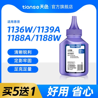 天色适用惠普1136w碳粉HP1188w