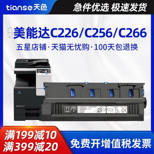 天色适用柯尼卡美能达废粉盒C226