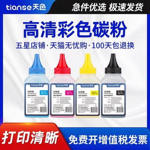 天色适用HP惠普M283fdw碳粉HP206A W2110A M255dw/nw打印机墨粉MFP M282nw M283cdw通用彩色HP207A复印机 - 封面