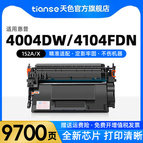 天色适用惠普152A硒鼓4104dw硒鼓