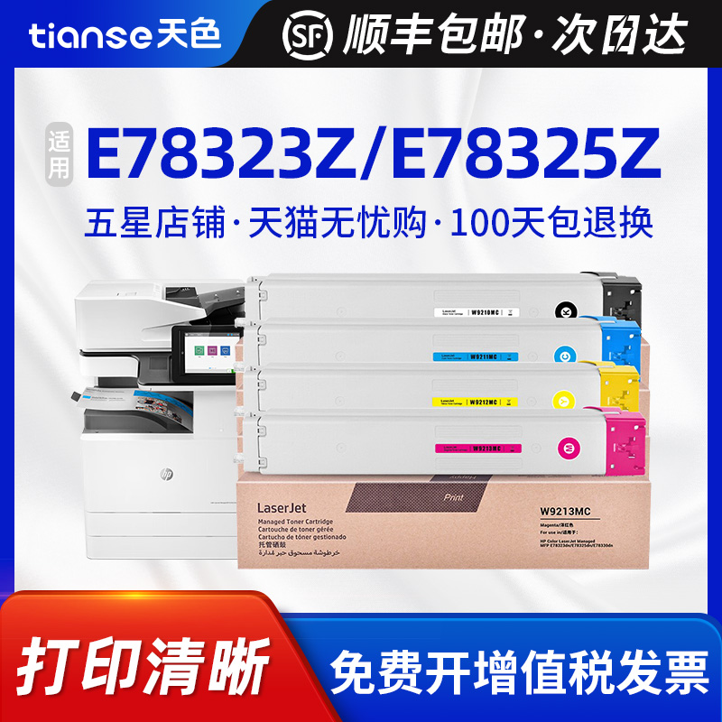 适用E78323Z粉盒W9210MC墨盒