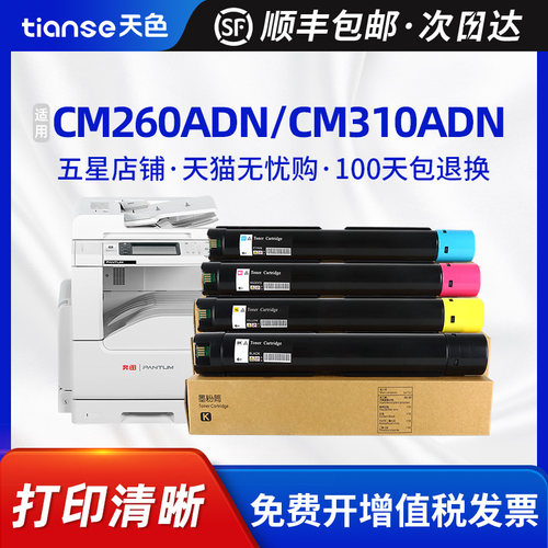 奔图CM260ADN粉盒CTO-2600