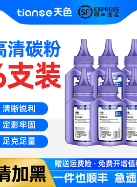 天色适用惠普CC388A碳粉HP88A HP1108 P1007 P1008 P1106 M1136 m1213nf通用1216nfh m202d激光打印机墨粉mfp