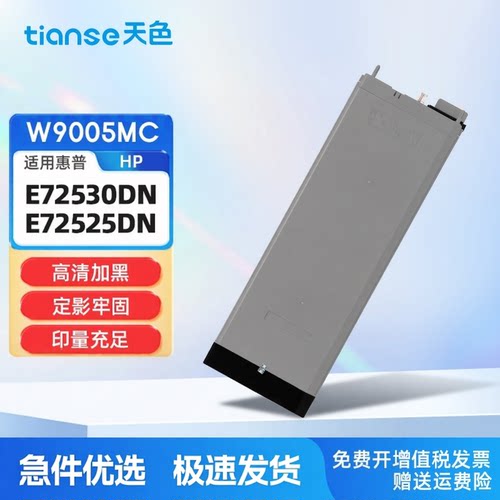适用惠普E725257253072535粉盒