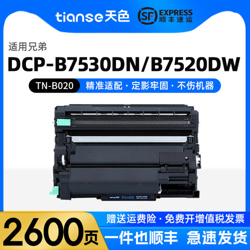 天色适兄弟B020粉盒B7530DN硒鼓