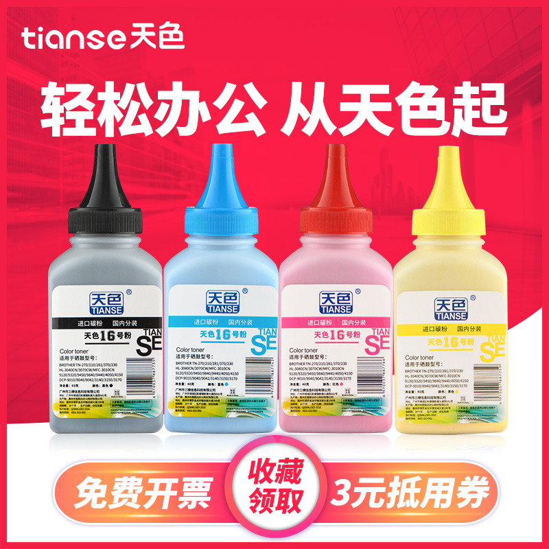 ÌìÉ«ÊÊÓÃÐÖµÜHL3040̼·Û3070 3150 3170´òÓ¡»úDCP9140 9020 9010CN 9120²ÊÉ«MFC9340 9330 9140Ä«·ÛTN281 221