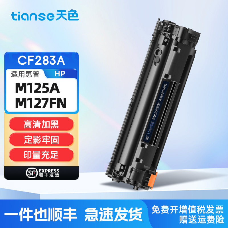 天色适用HPM125A硒鼓M225粉盒