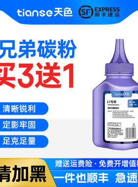 天色适用兄弟TN-B020/021/022/023碳粉TN730/760/770/2430/2435/2445/2412/2425/2448墨粉打印机硒鼓3435粉盒