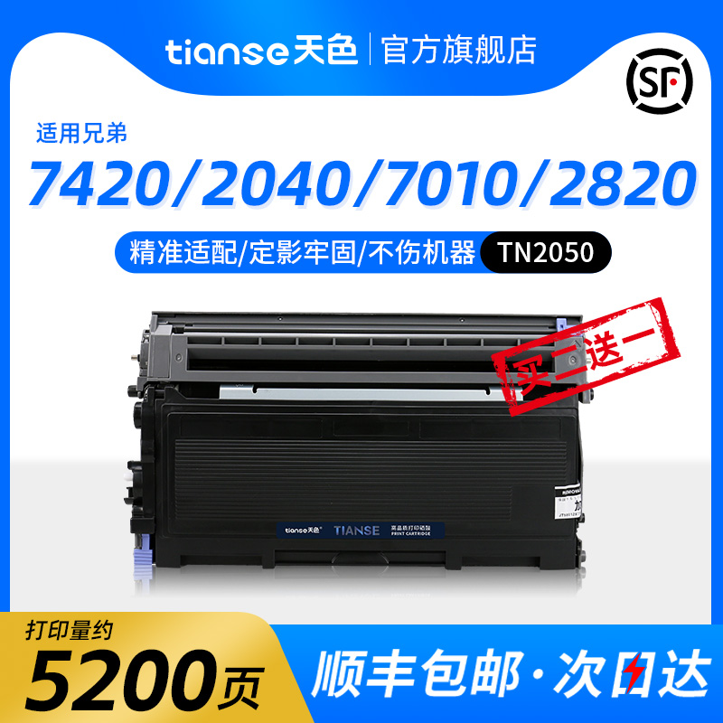 天色适兄弟MFC-7420硒鼓2820粉盒