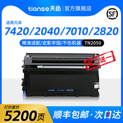 天色适用兄弟DCP-7010 7025硒鼓MFC-7420粉盒FAX-2820 2920墨盒TN2050碳粉DR-2050鼓架成像鼓激光打印机晒鼓