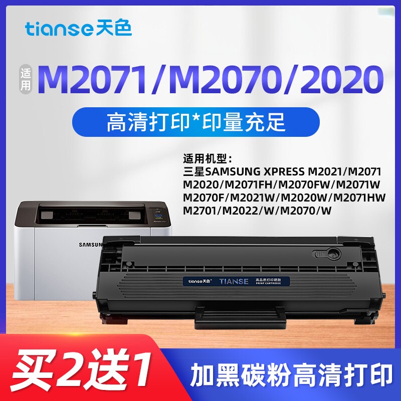 天色适三星M20702071M2020粉盒图片
