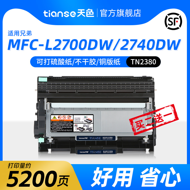 天色适用兄弟MFC-L2700DW硒鼓DCP-L2520D/DW粉盒HL-L2360DN打印机L2700D鼓架L2740DW碳粉盒L2320D墨盒TN2380 办公设备/耗材/相关服务 硒鼓/粉盒 原图主图