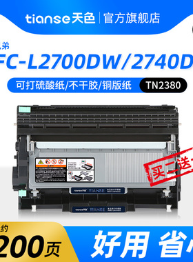 天色适用兄弟MFC-L2700DW硒鼓DCP-L2520D/DW粉盒HL-L2360DN打印机L2700D鼓架L2740DW碳粉盒L2320D墨盒TN2380