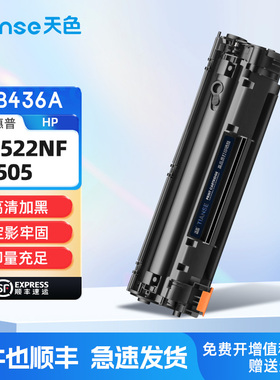 天色适用惠普M1522nf硒鼓CB436A Laserjet p1505n打印机墨盒HP36a p1505 m1120mfp  m1120n m1550佳能lbp3250