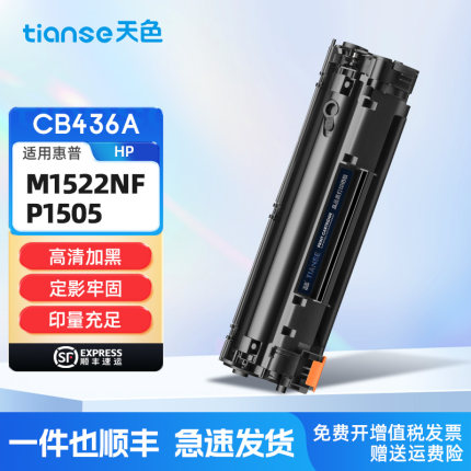 天色适用惠普M1522nf硒鼓CB436A Laserjet p1505n打印机墨盒HP36a p1505 m1120mfp  m1120n m1550佳能lbp3250