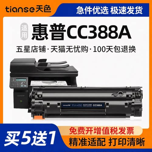 天色适用硒鼓p1008粉盒CC388A