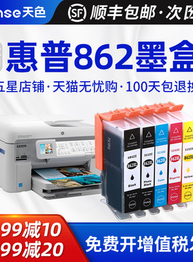天色适用 HP862墨盒 HP862XL墨盒B110A墨盒B210A墨盒 HP5510墨盒