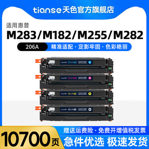 天色适惠普206A硒鼓M283fdw207A
