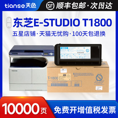 天色东芝T1800CS-5K粉盒DP1800CS