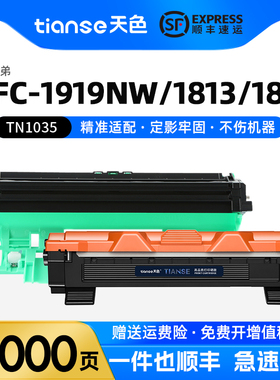天色适用兄弟MFC1908硒鼓DCP1618W墨盒HL1218W粉盒HL1118打印机tn1035 1518 1813 1618w 1608 1208碳粉1919nw
