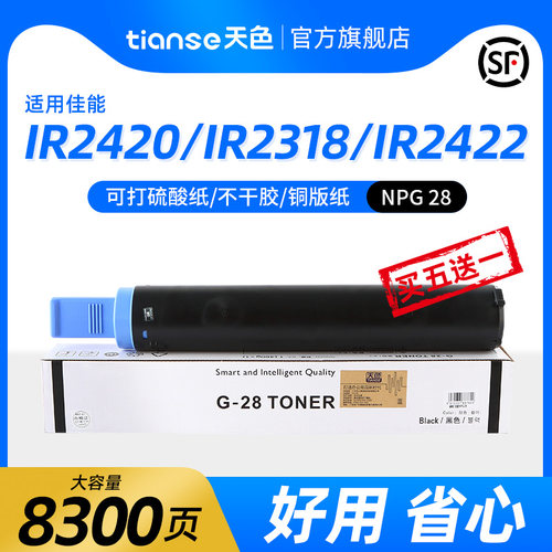 天色适用粉盒npg28墨粉筒