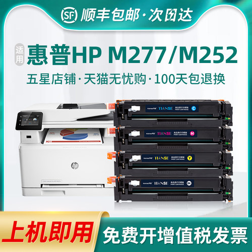 天色适用hp惠普m277dw硒鼓墨盒