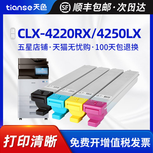 天色适三星K808硒鼓4220RX粉盒