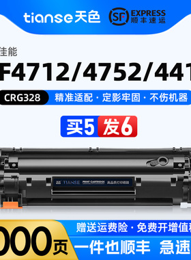 天色适佳能Canon MF4712硒鼓MF4710 MF4752 MF4452打印机粉盒MF4410 MF4750墨盒FAX-L150 L170 CRG328墨粉盒
