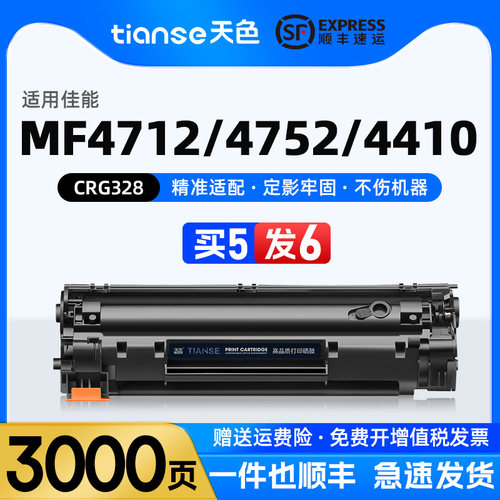 天色适用佳能mf4712硒鼓打印机