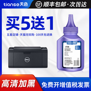 B1163扫描复印一体机硒鼓墨粉B1165 B1160w 116X激光黑白打印机墨盒硒鼓粉 B1160 天色适用戴尔B1160碳粉DELL