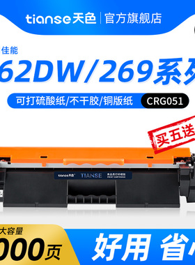 天色适佳能CRG051墨粉盒MF263dn 264dw 269dw 266dn打印机硒鼓粉盒imageCLASS LBP162dw/LBP161dn墨盒感光鼓
