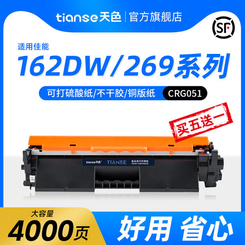 天色适用佳能CRG051墨粉盒感光鼓