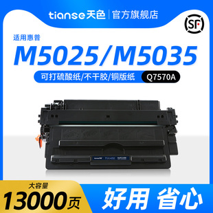 Pro晒鼓激光打印机多功能一体 LaserJet 天色适用惠普M5025硒鼓M5035X M5035XS墨粉盒HP70A墨盒Q7570A碳粉HP