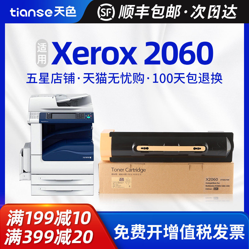 天色适用富士施乐3060粉盒DocuCentre-IV2060墨粉3065碳粉墨粉筒3065激光打印机复印机墨盒硒鼓