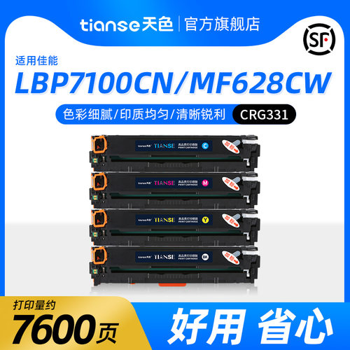 天色适用佳能硒鼓彩色canon墨盒